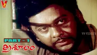 Trishulam | Part 1/14 | Krishnam Raju | Radha | Sridevi | V9 Videos