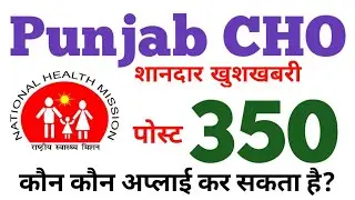 Panjab CHO new Vacancy 2022 || Community Health Officer Vacancy || Apply Now