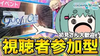 【 #プロセカ /参加型】新曲『透過する温度』やる！！！冬弥バナーイベがんばるぞ！！【初見・初心者大歓迎】#shorts