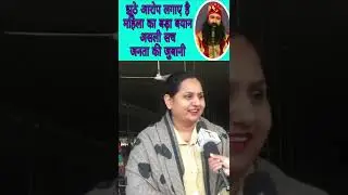 गुरु जी को झूठा फसाया Saint Dr MSG Live Hindi News Video | Today News | Baba Latest news
