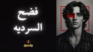 تفكيك الذكر المعاصر