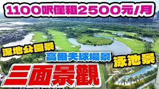 珠海金灣租盤｜珠海保利天和｜內地租房｜珠海高爾夫球場｜配套全屋傢俬電器