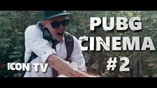 PUBG Cinema - серия 2