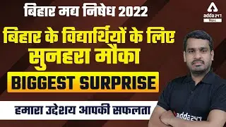Bihar Excise Prohibition Constable 2021 | Bihar Madhya Nishedh | Raghvendra Sir | Biggest Surprise