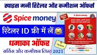 Spaice Money Aeps Commission List 2021।spaice money id kaise len।spaice money atm commission chart