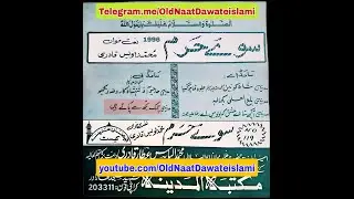 Chamak Tujh Se Paty Hen Sab Pane Wale Owais Qadri Old Album Soe Haram 1996 Master Recording