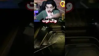 بالاخره واک اوت زدنا شروع شد 🤤 #shorts #football