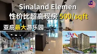 沙巴亚庇最大游乐园 Sinaland Elemen 性价比超高现房 500/sqft #沙巴 #亚庇 #Malaysia #Sabah