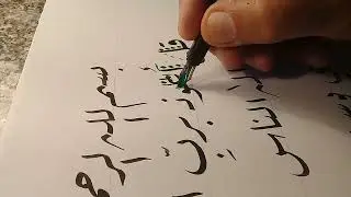 تمرين مشق بخط الرقعة.. سورة الناس