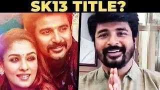 SK 13 First Look and Title Update | SivaKarthikeyan Reveals - Filmy Focus - Tamil