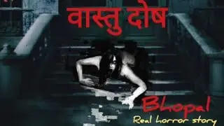 South facing door ( वास्तु दोष ) real horror story | Aanchal Singh
