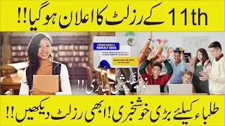 Big News For Student | 11th Class Result 2022 | FBISE | 2nd Annual Exams 2022 | Punjab Board Result