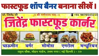How to make a shop banner ? l Fast Food Shop ka Poster Kaise Banaye l Fast Food Shop Banner Editing