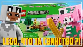 LEGO - ЭТО ПРОСТО СВИНСТВО, А НЕ MINECRAFT !