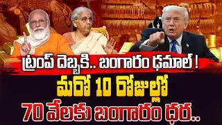 Gold Price & Silver Price Today in India | Gold Price in India 2026| Gold rate 2026 |SumanTV Naveena