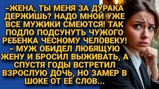 Он назвал дочь чужой и выгнал жену… Но годы спустя правда ударила по нему самому!..