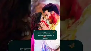 happy holi status video 😍 best love status 🥀shayari status 🎉whatsapp status romantic status #shorts