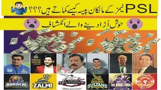 How the team owners of PSL 5 2020 Earn Money|Profit & Loss