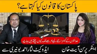 Detail Interview About Pakistan Law || Anchor Ayat Khan in Key Pakistan