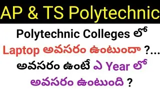 ap & ts polytechnic students need laptop or not ? in telugu