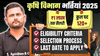 कृषि विभाग भर्ती 2025 | Agriculture Department Vacancy 2025 | Total Posts 120+ | Salary -₹1 Lakh+ PM