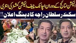 By-Election 2025 Result | Chief Election Commissioner Sikandar Sultan Raja Media Talk | Public News