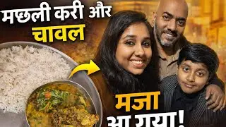 🍚🐟 family ke saath – asli sukoon! ❤️Machhli curry + chawal #viralvideo #trendingshorts #foodshorts 