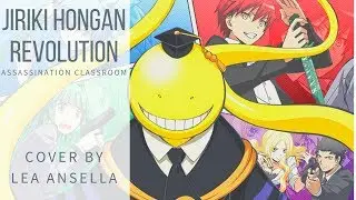 〔Lea Ansella ft. 4人〕 Jiriki Hongan Revolution - Assassination Classroom OP 2 〔歌ってみた〕