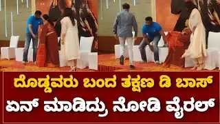 Darshan Showing Respect to Producer | Darshan Kranti Movie Pressmeet || By Lion TV