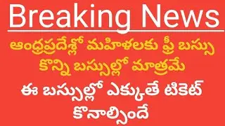 Free Bus in AP | Free Bus | Bus Free 