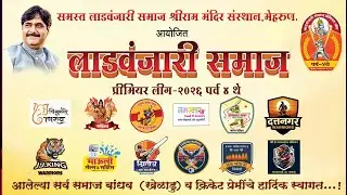 FIRST HALF II Ladvanjari Samaj Premier League II SEASON 4 II JALGAON II LIVE DAY-02