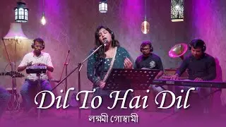 Dil to hai dil | Lakshmi Goswami | muqaddar ka Sikandar | Amitabh & Rekha | kalonji Anand Ji |#Hindi