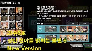 괴수8호 성탄 전야를 밝히는 불빛 6 New Version 
