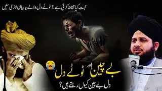 Peer Ajmal Raza Qadri || Very Heart Touchin Emotional Bayan || By Pir Ajmal Raza Qadri 2026