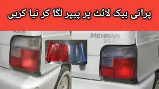 Mehran back lights paper .