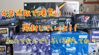 4月通販で爆買い、初めての開封です。（駿河屋、プレバン、アマゾン）