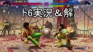 【スト6】データ消えたので引退　スト6 sf6 SF6 SFWX 4K sfvi　#vtuber