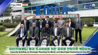 (Iraq KRG) 2024 KOICA Invitational Training on Strategic Planning for Water and Municipal Sanitation