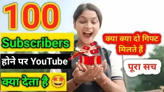 🤩What do you get on 100 Subscribers 🎁What to do after getting 100 Subscribers 100 Subscribers Com...