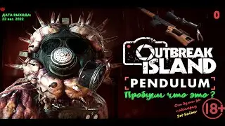 Outbreak Island Pendulum Маятник острова Вспышка Новинка !🔞