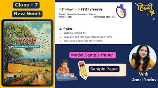 Class 7 Hindi Term 1 Sample Paper 2025 | New NCERT Malhaar | CBSE | Exam Practice | kaliyaanTv