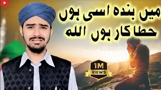 Main banda ya Asi Hun  khata kar hun maula
