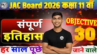 JAC Board Class 11 History Top 30 MCQ | Most Important Objective Questions | Vidyarthi Point Academy