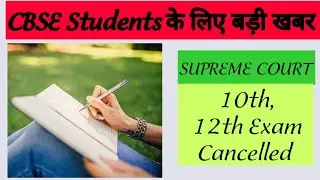 CBSE EXAM 2020 CANCELLED| CBSE Latest news for class 12th |Cbse news | Cbse board exam updates