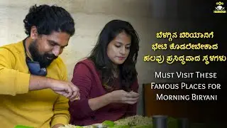 Must Visit These Famous Places for Morning Biryani | Breakfast Bete E.4| NKM Pitstop