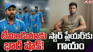 తిలక్ వర్మకు సర్జరీ.. వరల్డ్ కప్ ఆడుతాడా? | Huge Blow to Team India | Injury Update | CCN NEWS 