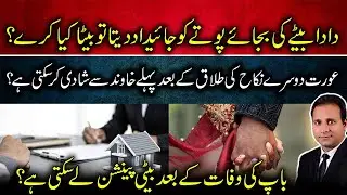 Property Law, Pension Rights & Remarriage After Divorce &ndash; What Islamic & Legal Rules Say!