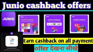 Junio cashback offers | junio cashback kaise dekhe | junio mai cashback earn kaise kare | junio app