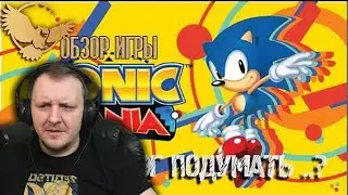 SONIC MANIA - ОБЗОР ИГРЫ. Кто бы мог подумать..? | Реакция на Filinov's Place