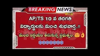 Ts 10th class exam latest news || ts 10th class exam 2020 || ts 10th updates